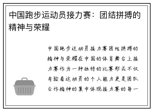 中国跑步运动员接力赛：团结拼搏的精神与荣耀